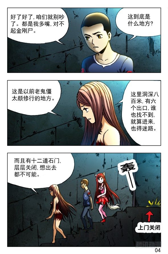 381 大难临头6