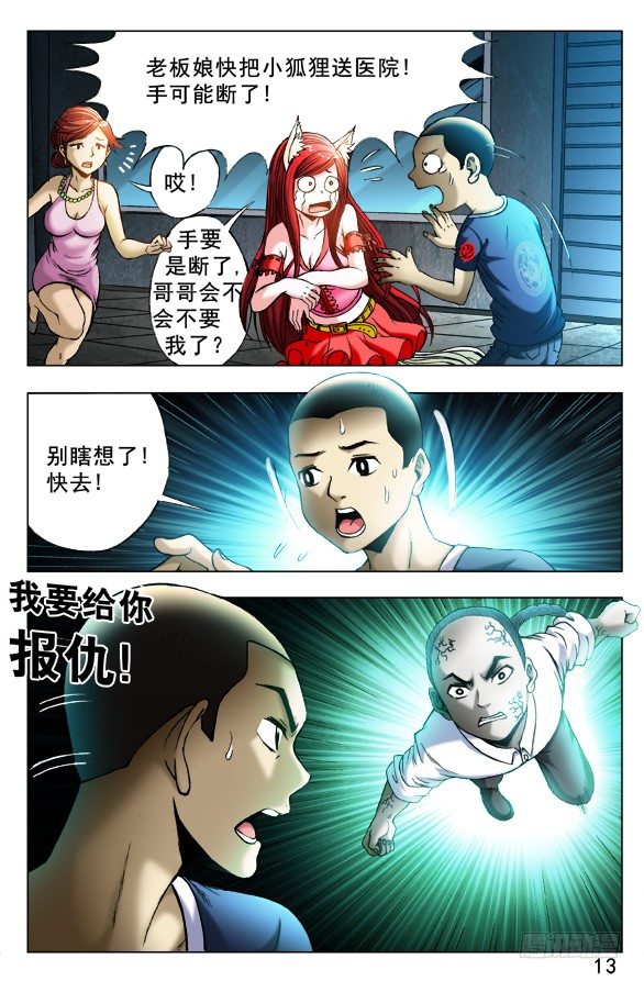 333 狼狈爲奸3