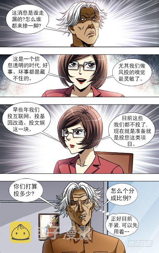 844 股权投资4