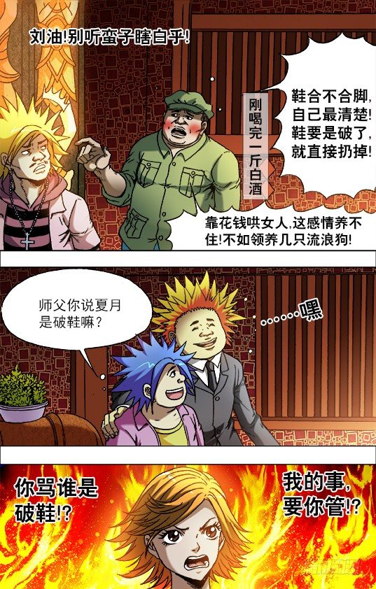 711 自寻死路6