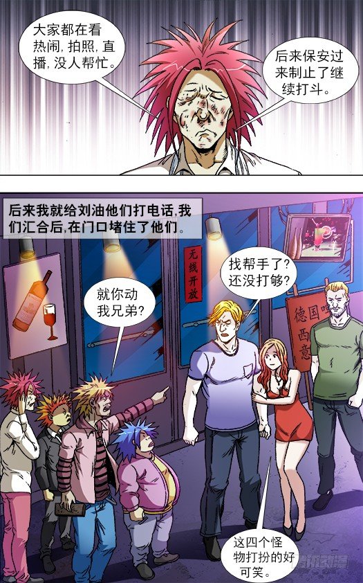 832 杀马特雪耻2