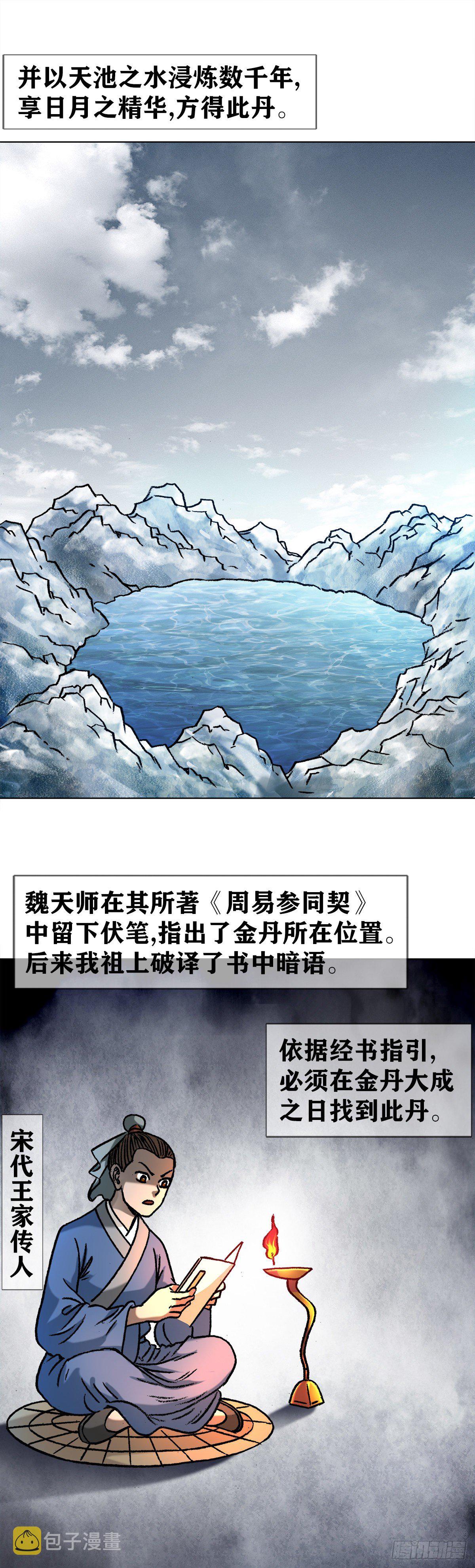 1241 金丹的来历6