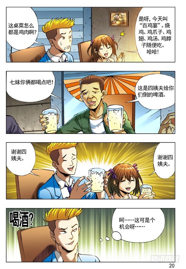 215 百鸡宴3