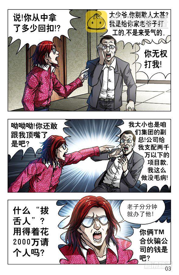 616 登门讨债1