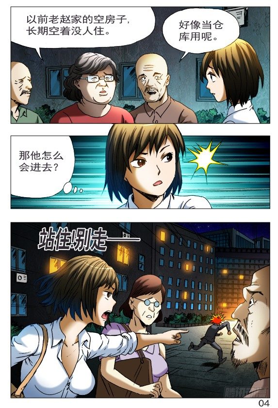 400 抓小偷3