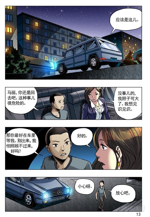72 被盯上4