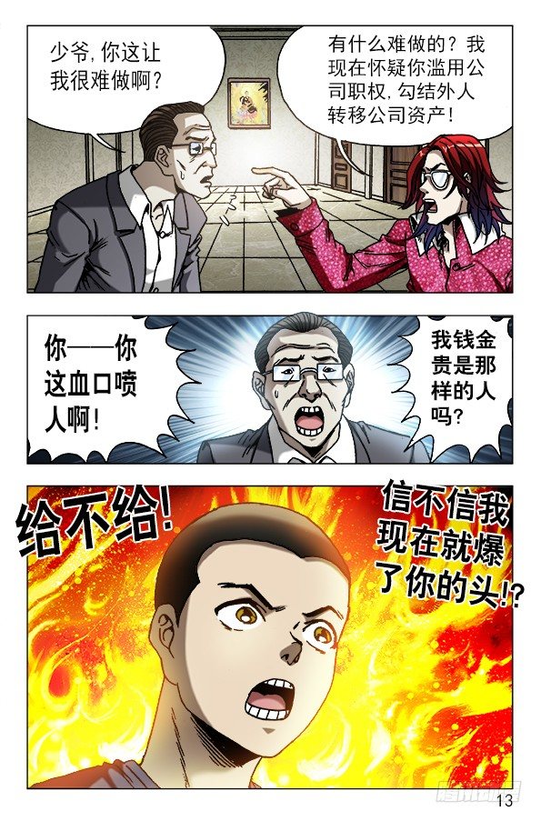 626 骗子之道2