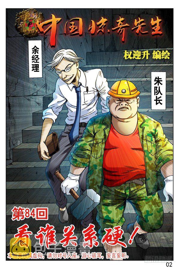 251 看谁关系硬！1