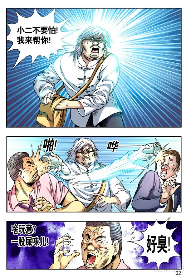 137 奇异的味道1