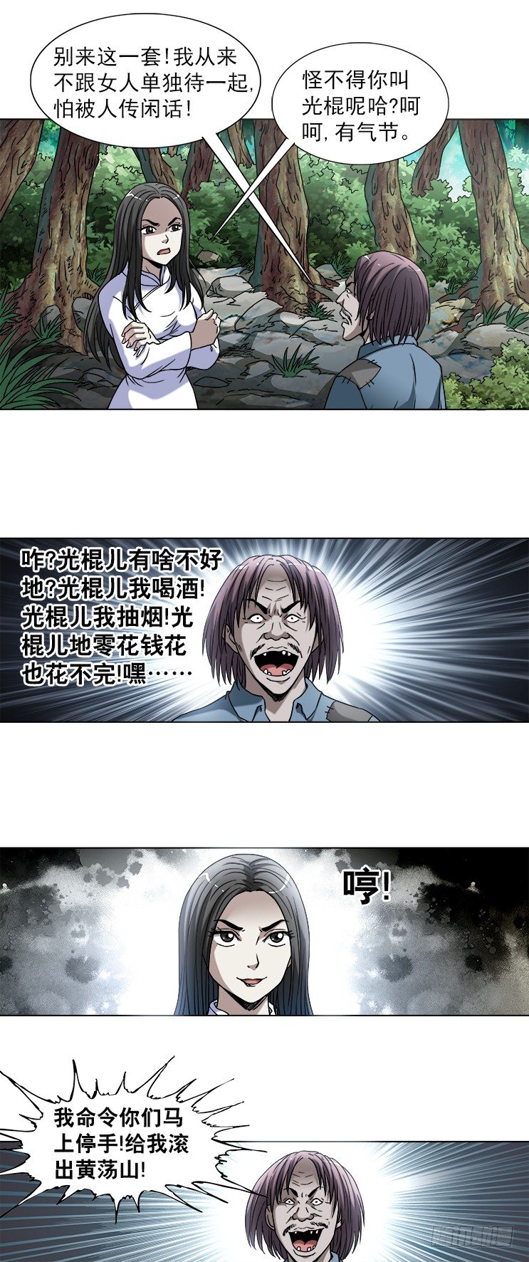 744 挖坟的遇见了光棍儿5