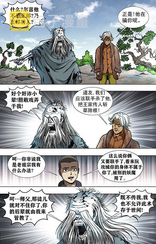 946 欺师灭祖西觉子7