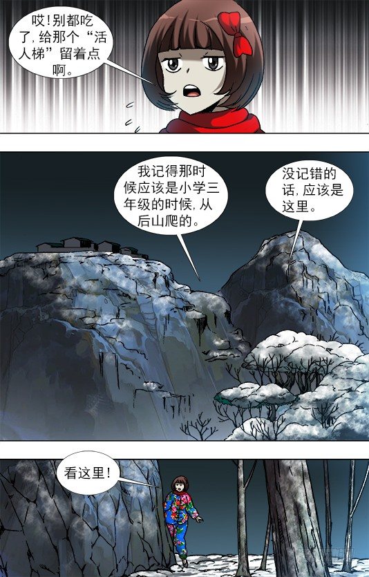 909 活人梯4