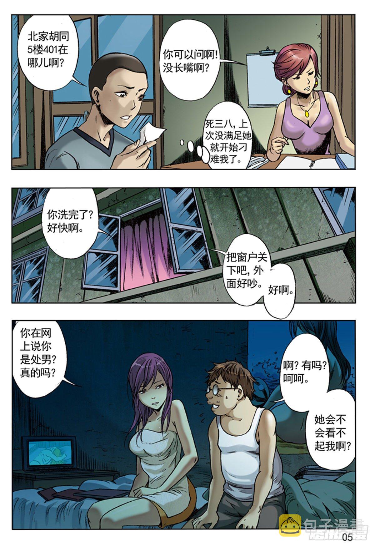 屌丝的初恋3