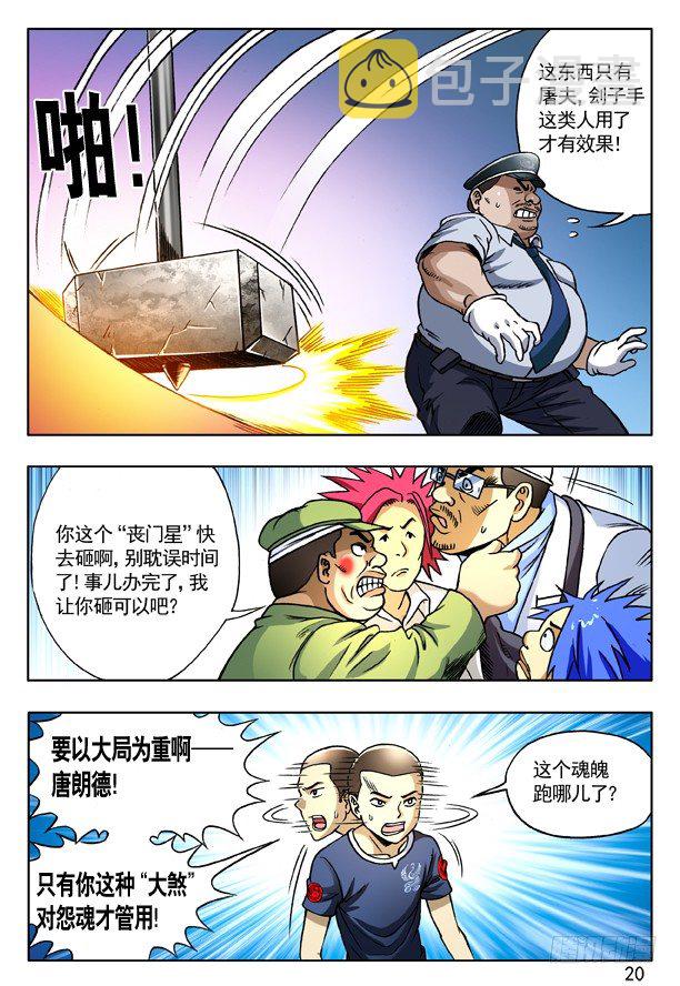 169 屠夫+三只眼（特殊人才联盟）3