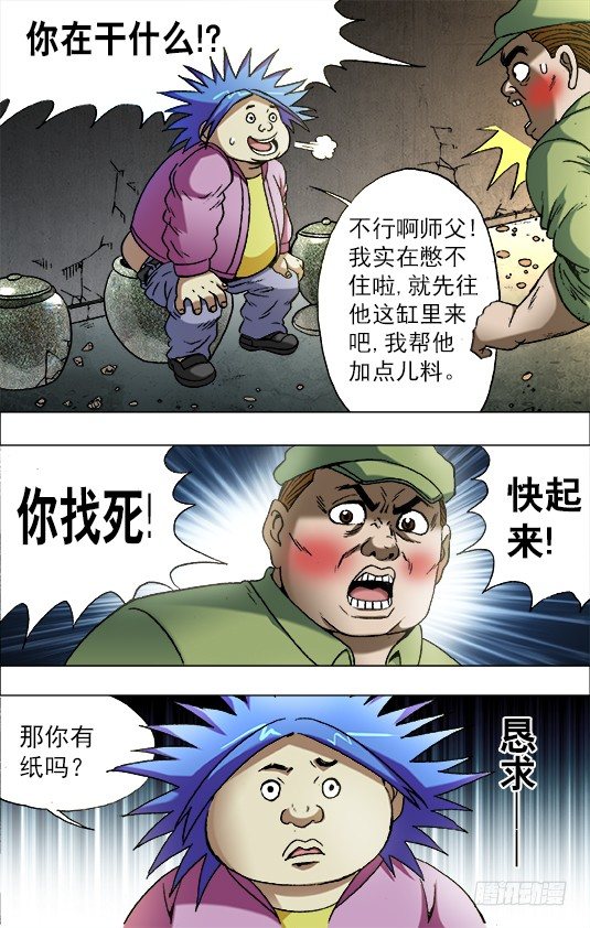665 咸菜缸2