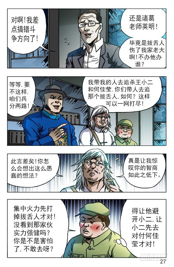 606 挑拨离间6