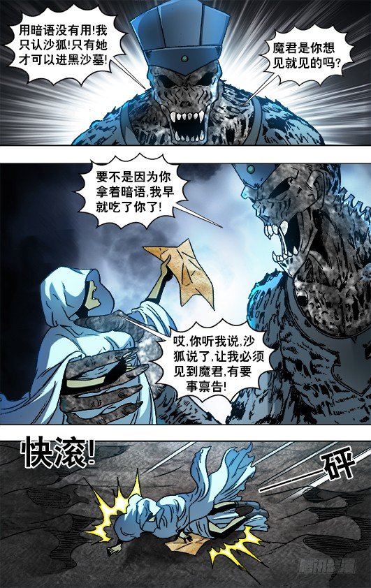 876 粗暴的墓主1