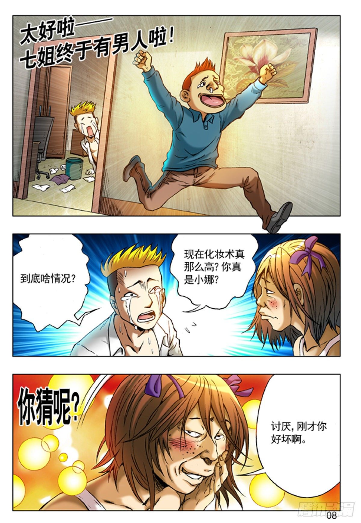 216 恭喜发财中头彩！6