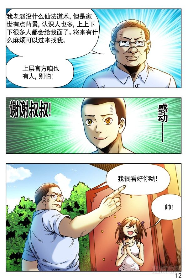 254 民不举官不究10