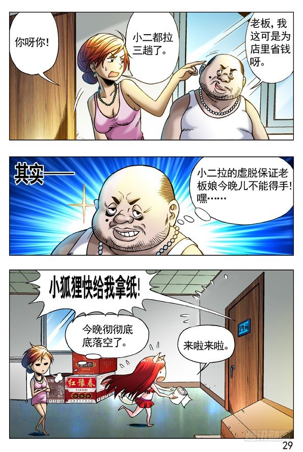 259 闹肚子8