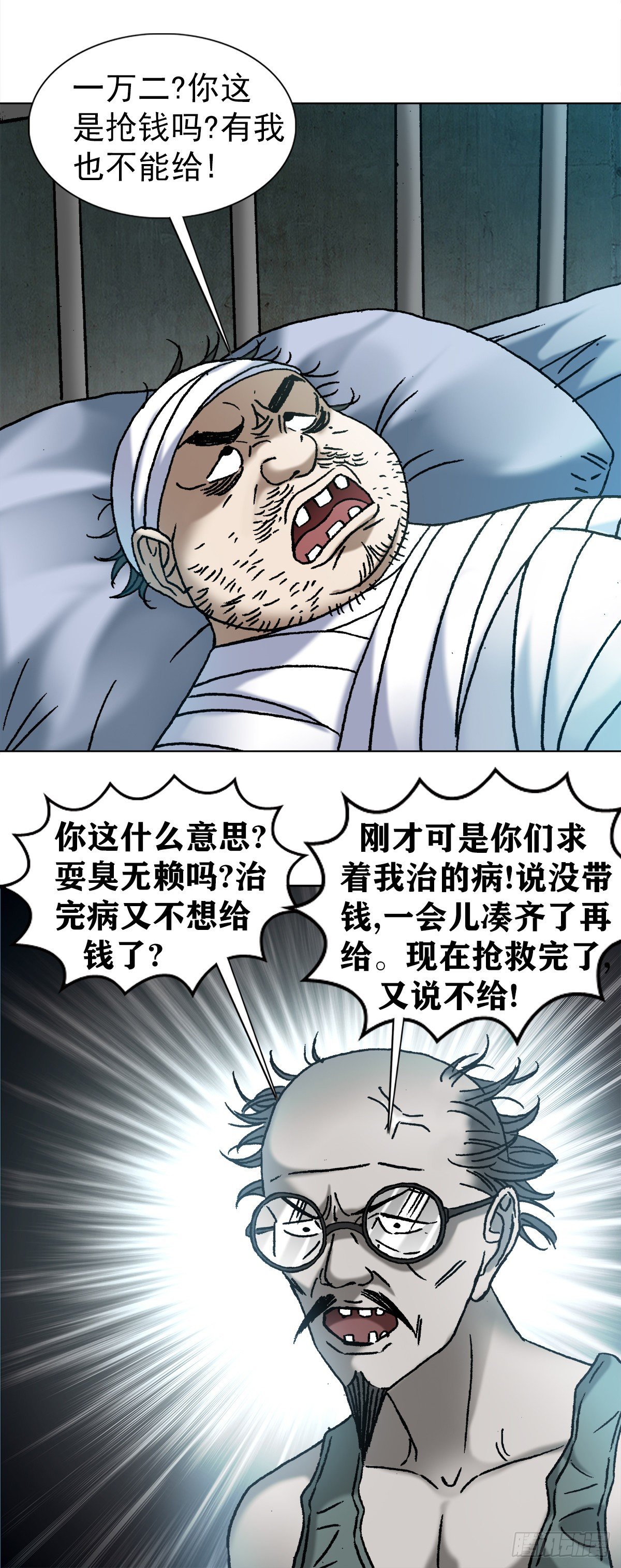 1156 医闹16