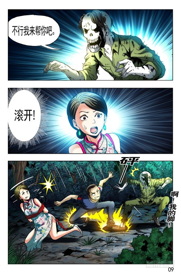第350话 鬼打鬼8