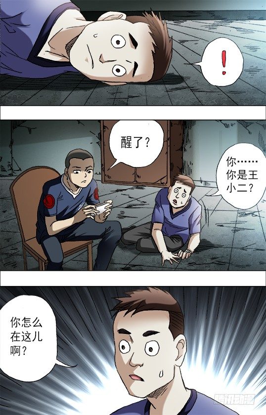 中国惊奇手游 青梅竹马（下）4