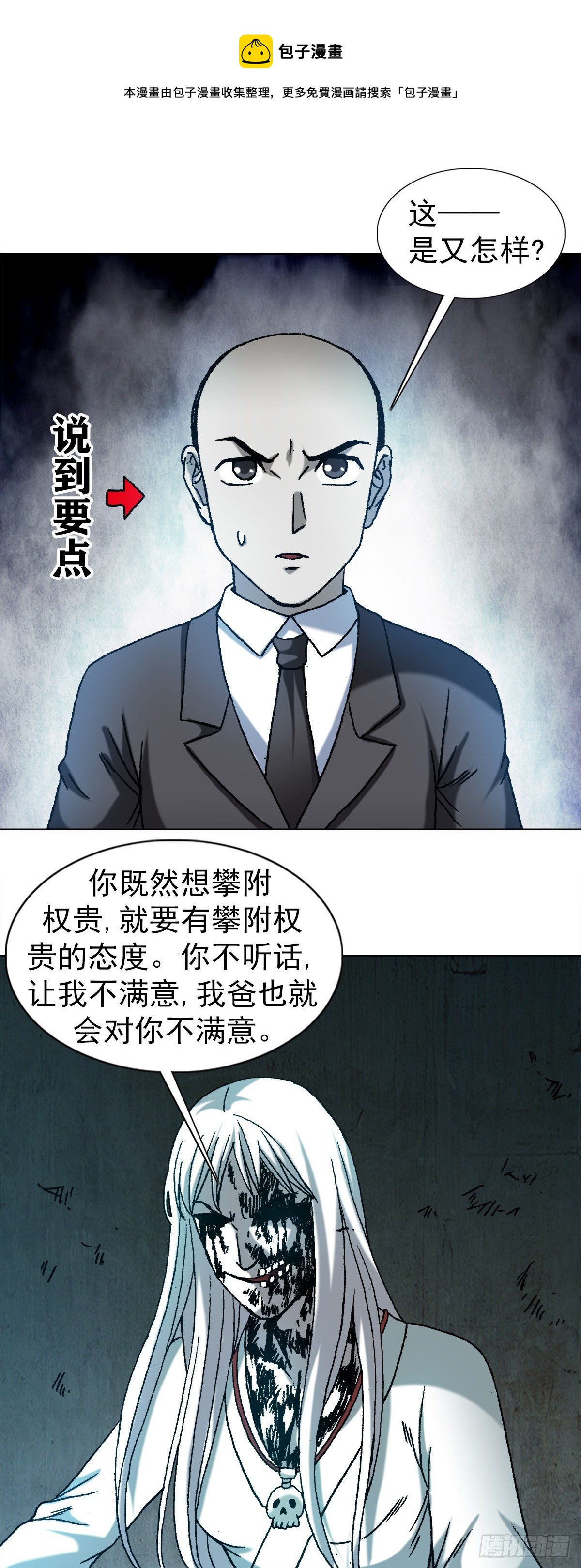 1177 攀附权贵12