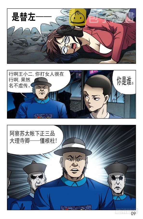 607 以骗婚爲生的人8
