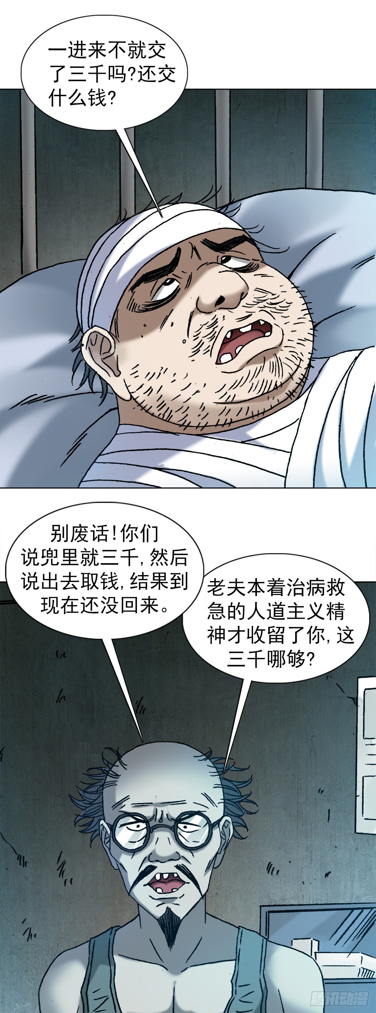 1156 医闹14