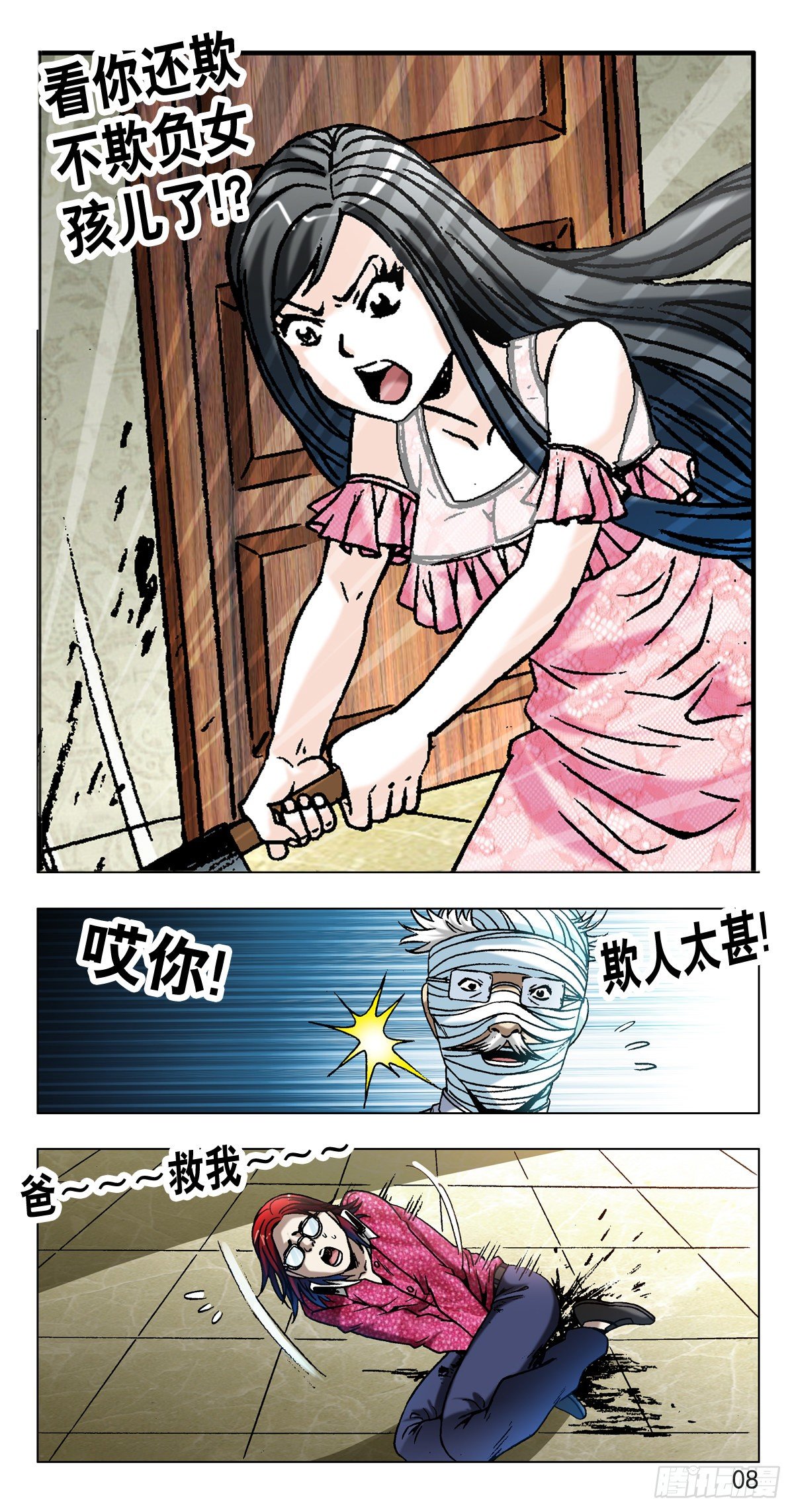 631 反目成仇7