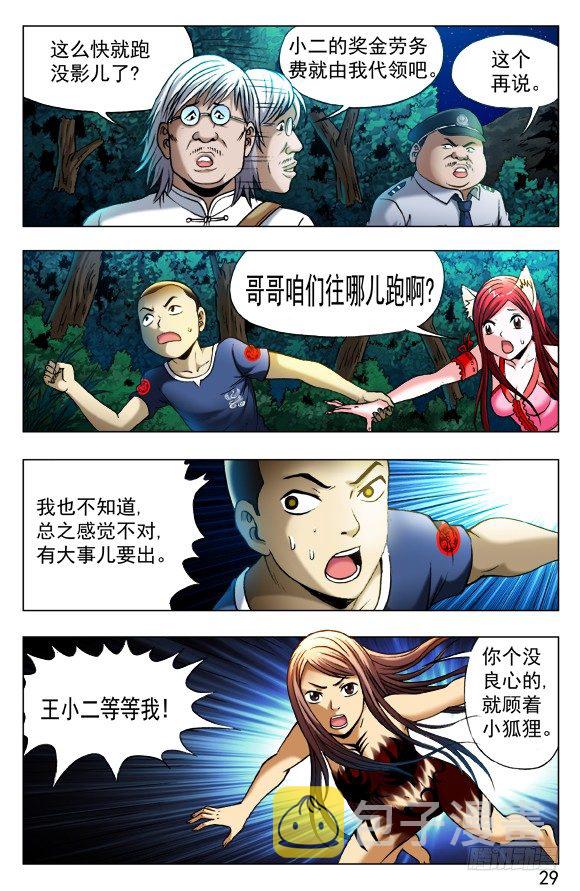381 大难临头2