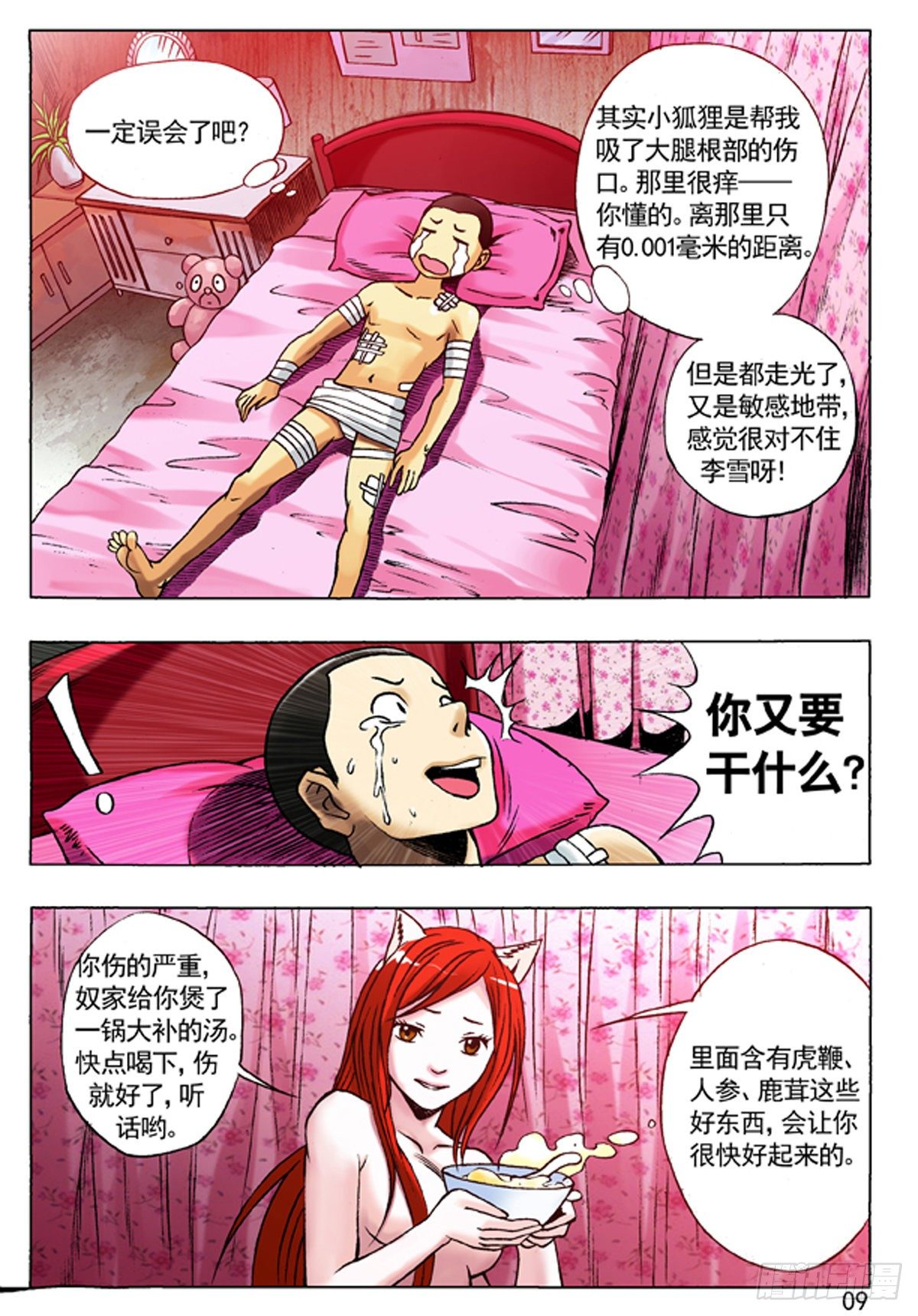 90 天真无邪小狐狸0