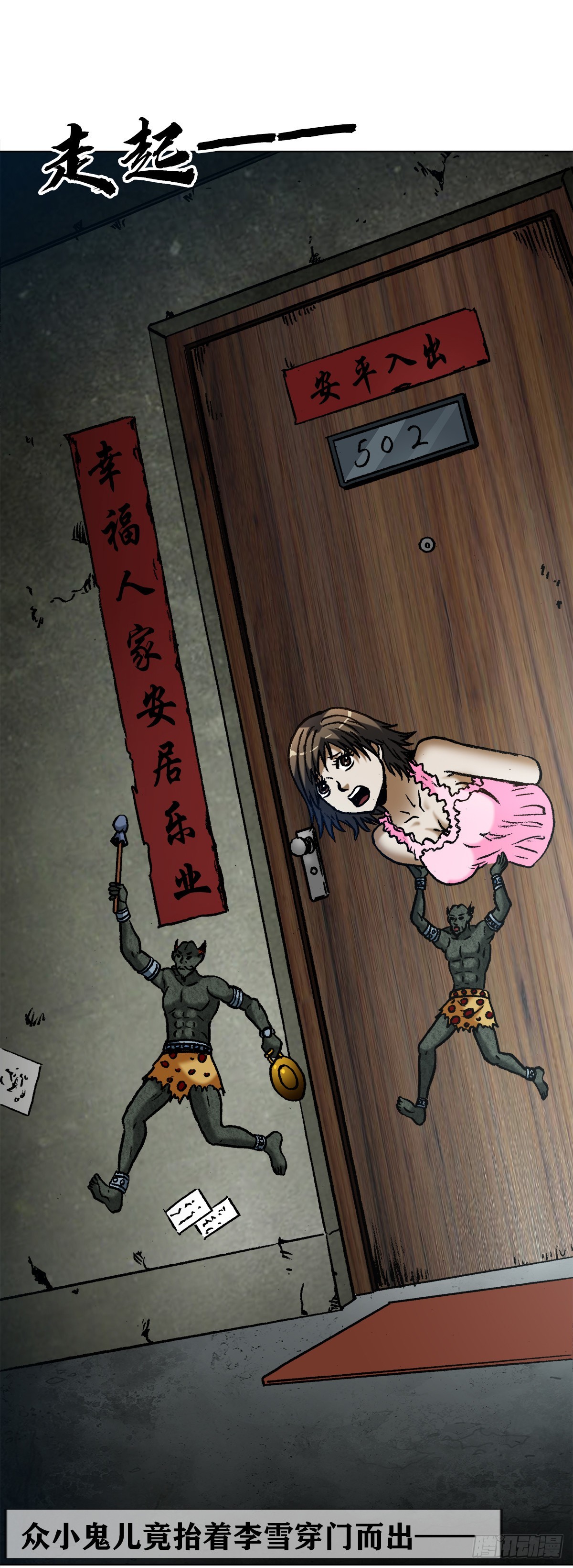 1330 五个小鬼15