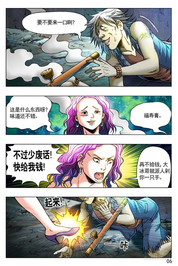 260 神秘的大烟客4
