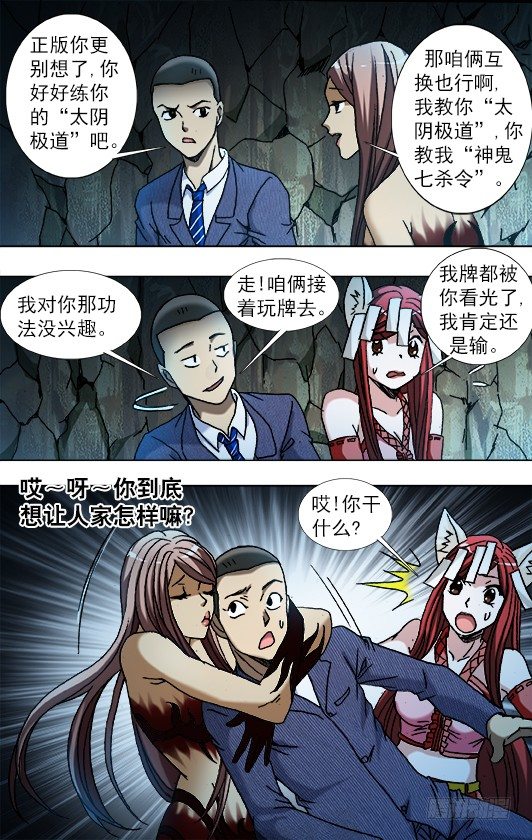 789 玩儿牌的危害5