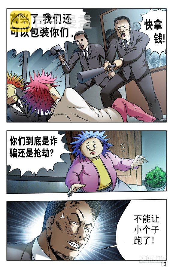 533 职业骗子2