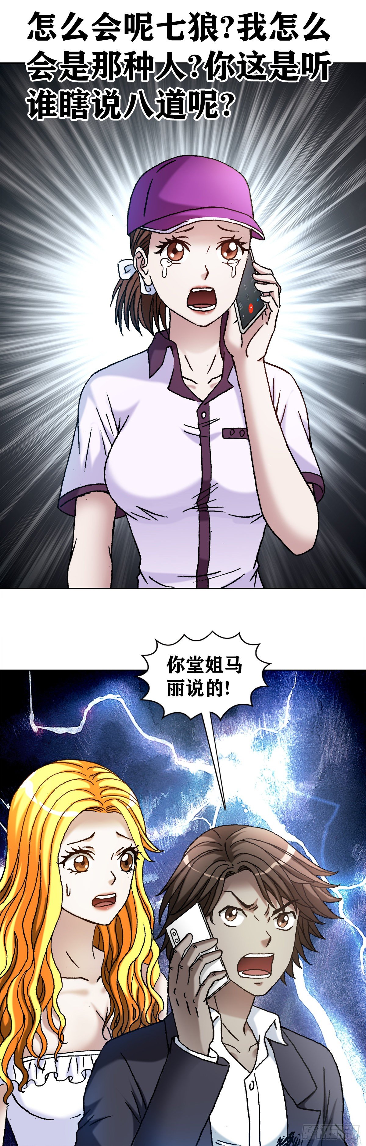 1146 真假海王16