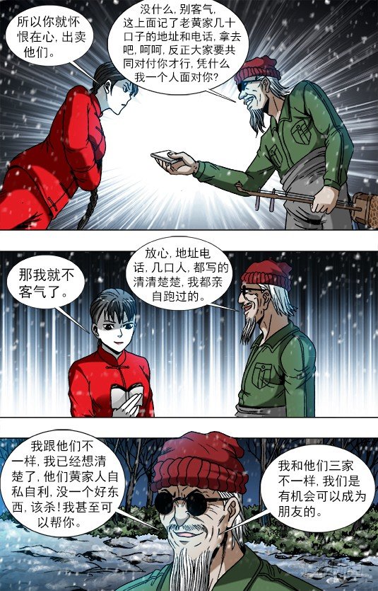 794 互相揭发5