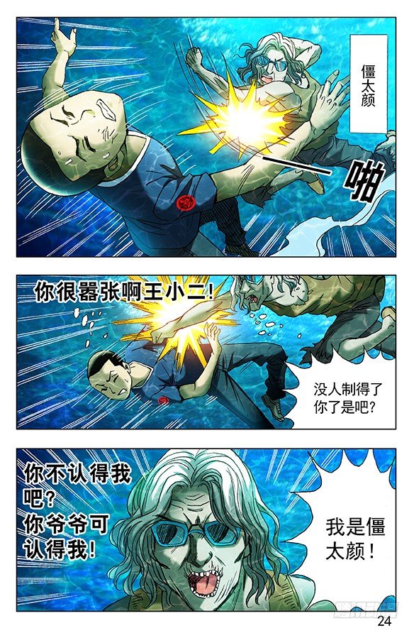 364 骗杀王小二6