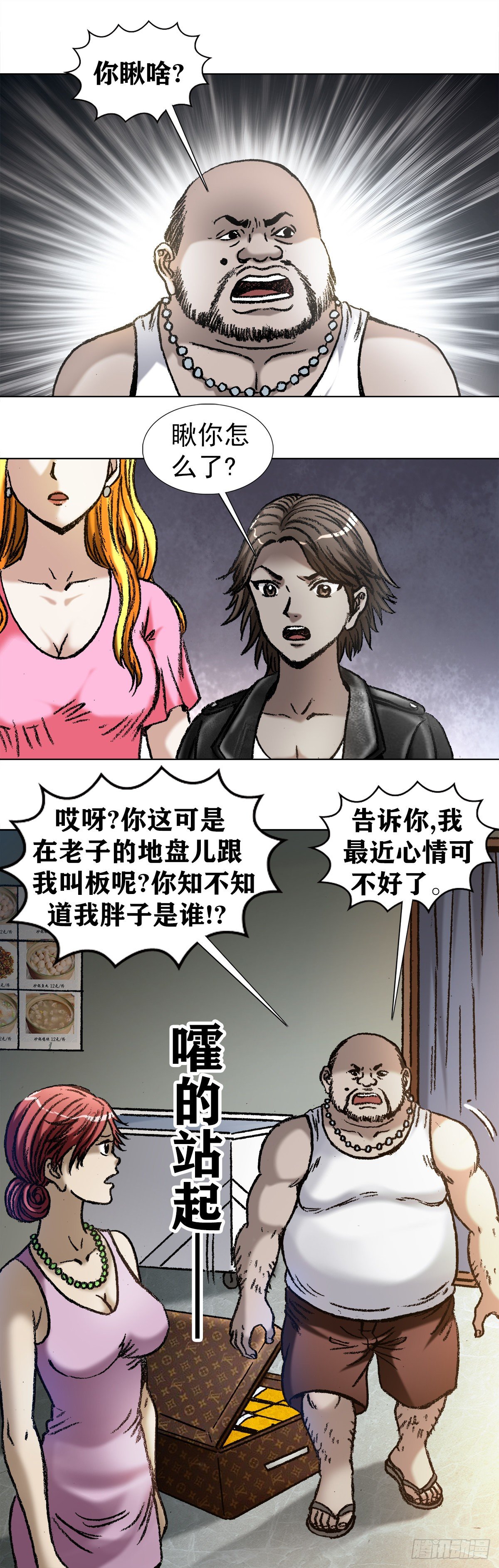 1033 小三儿的价值观10