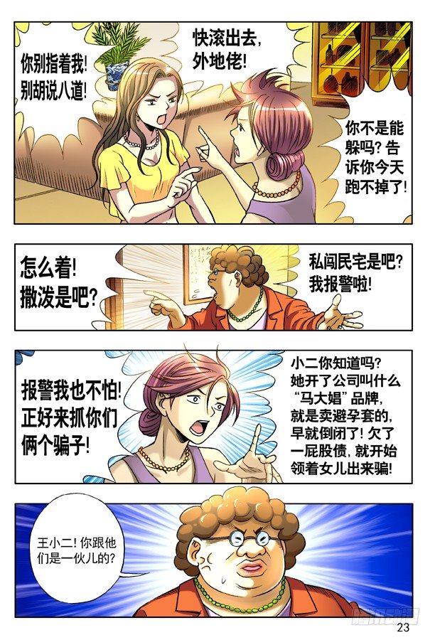 127 职业骗子6