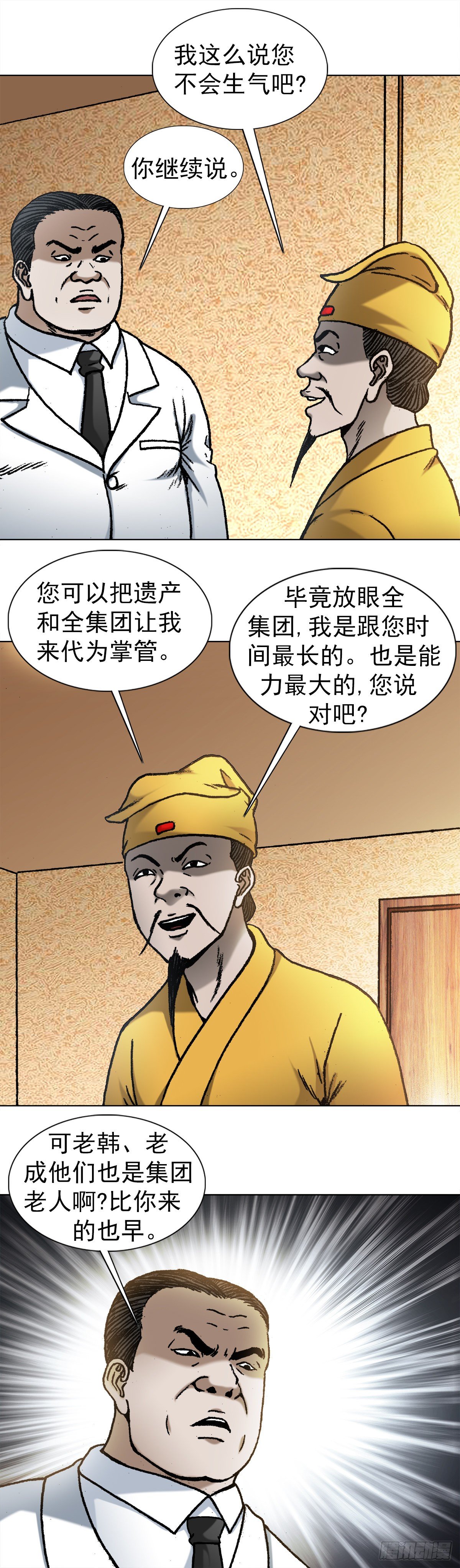 1093 对老板讲实话的员工5