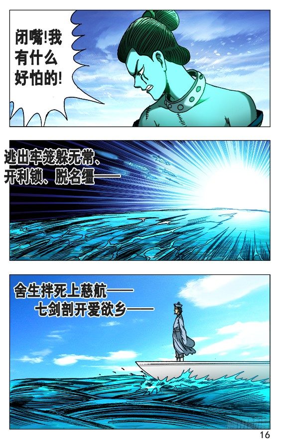 503 七剑5