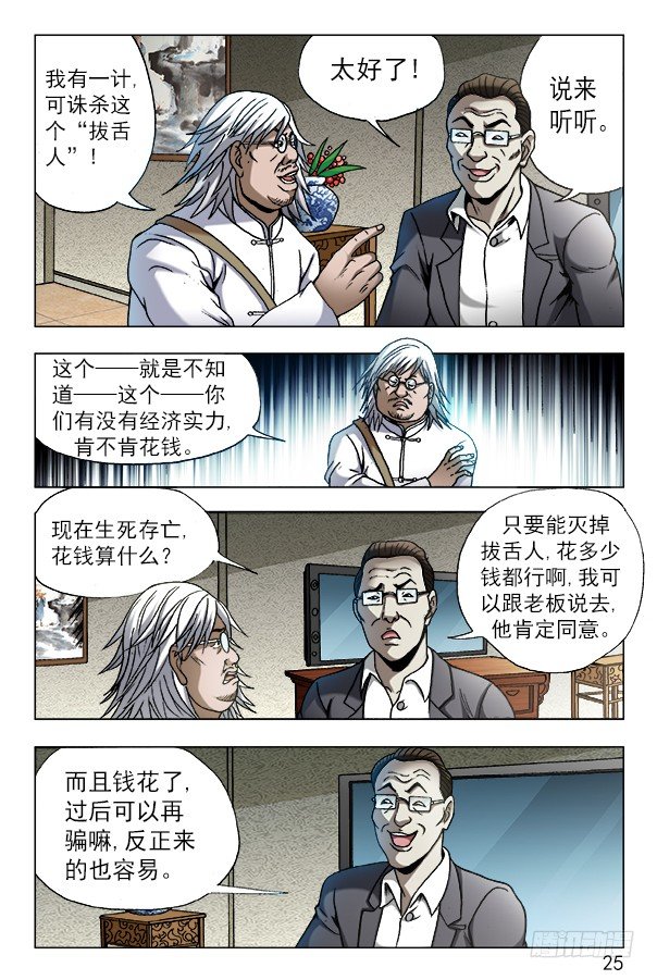 612 纵横之术4