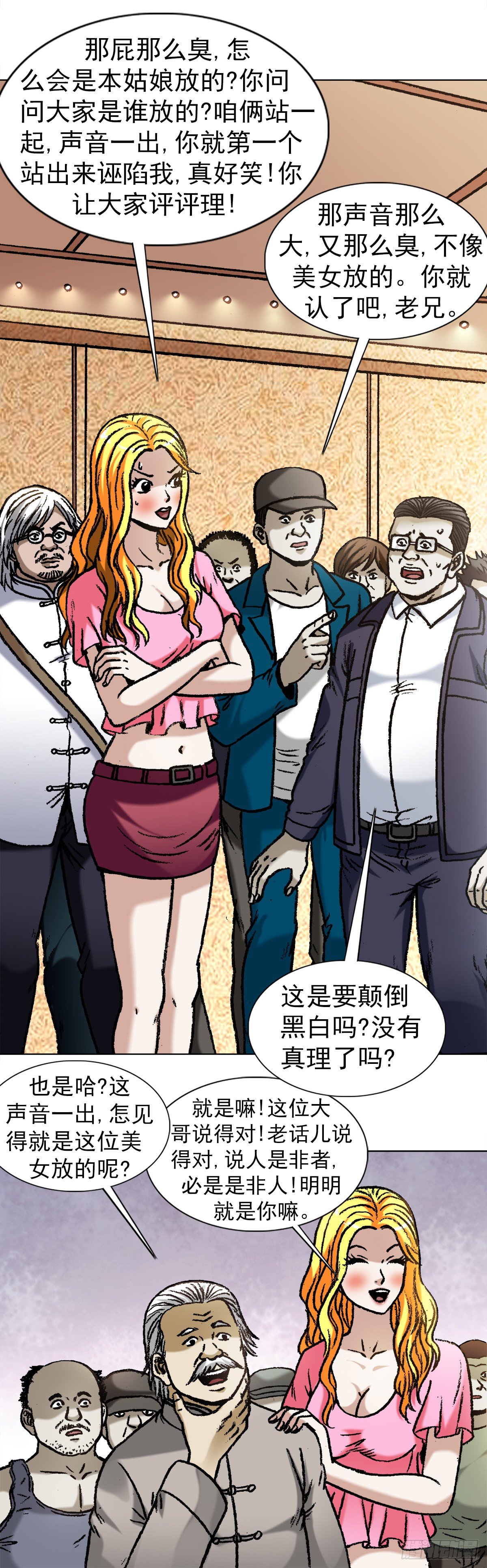 1065 当衆出丑5