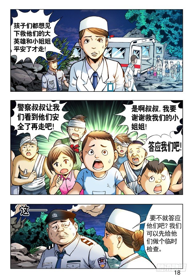 240 洞毁人亡8