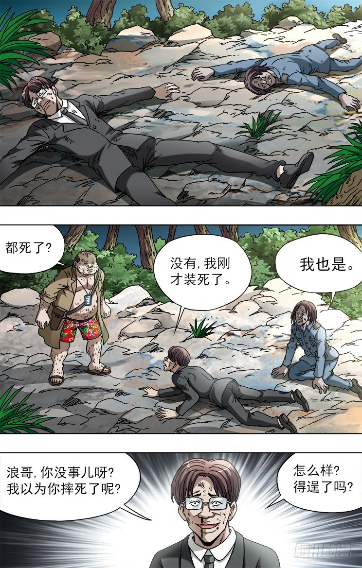 747 黄狼捕蝉 黄雀在後2