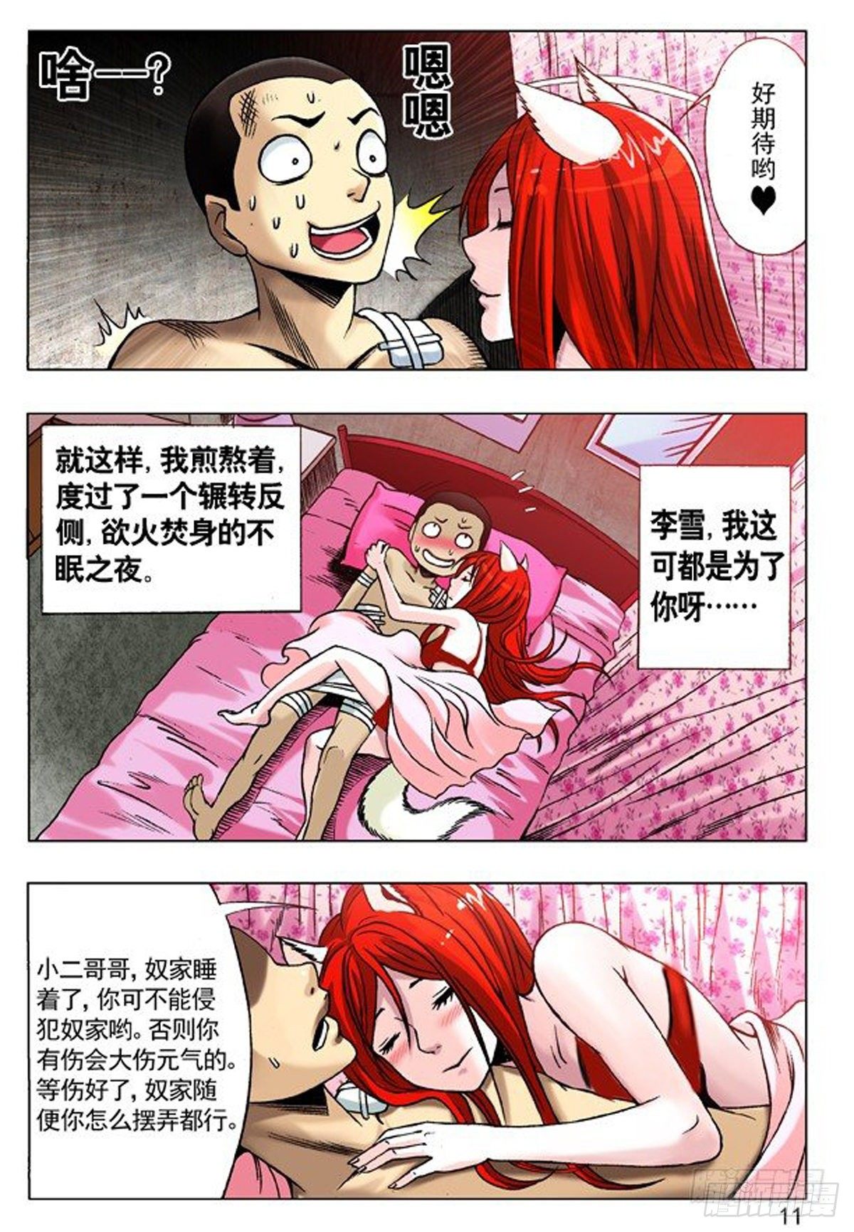 90 天真无邪小狐狸2