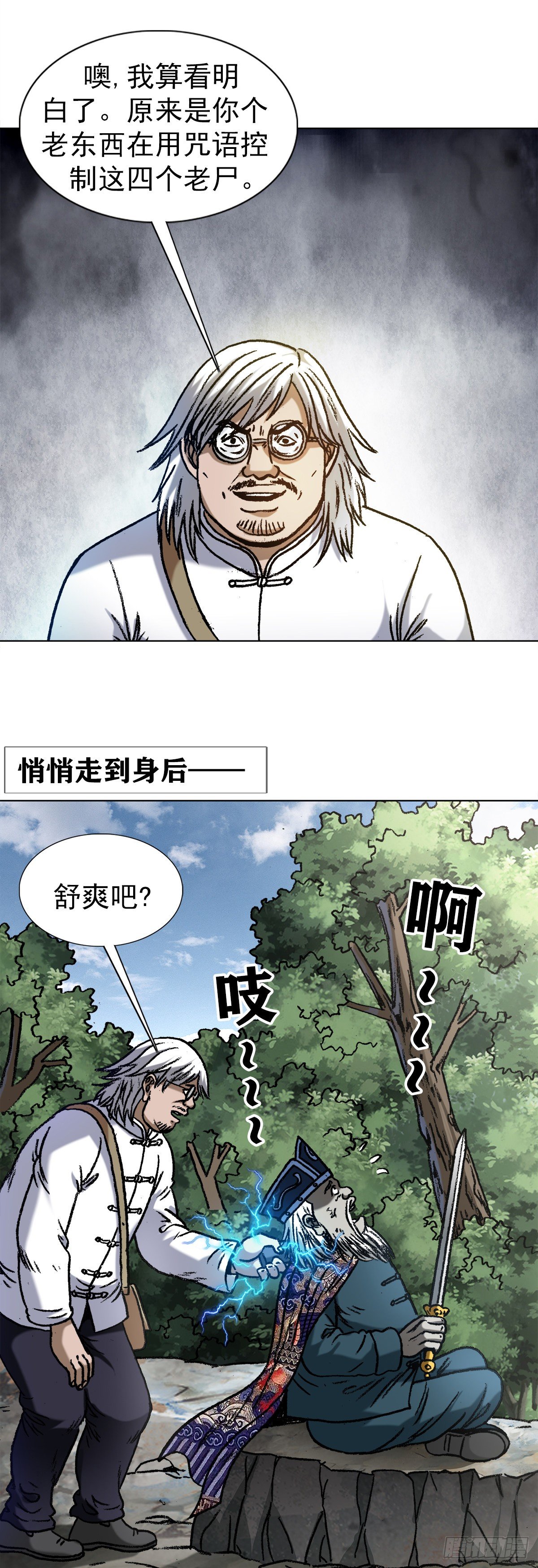 1236 背後捅刀15